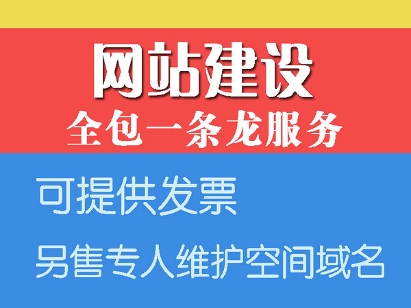 淮北網站建設