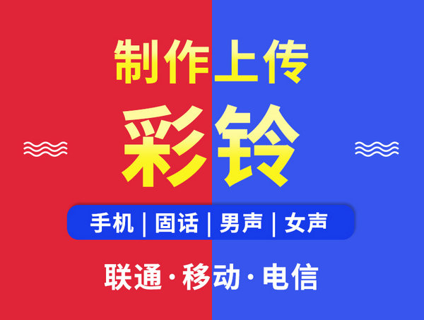 企業(yè)手機(jī)來(lái)電彩鈴怎么換掉