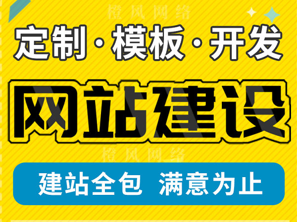 樂(lè)陵網(wǎng)站建設(shè)