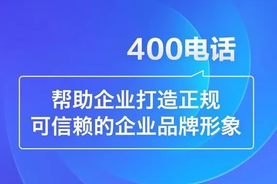 河北400電話申請