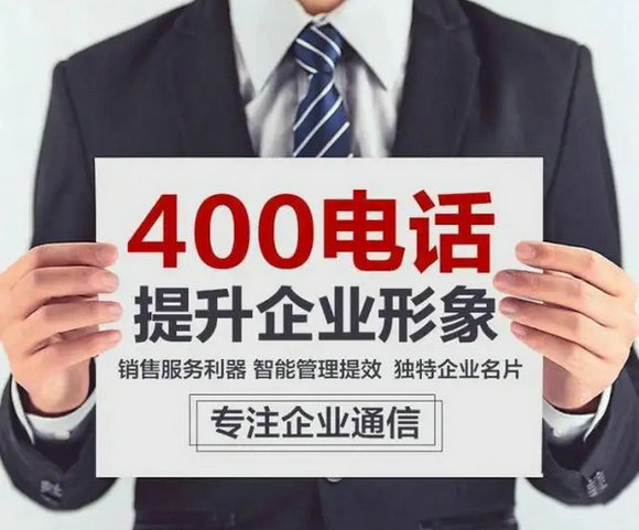 寧夏400電話(huà)辦理