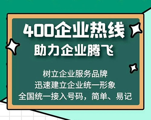 湘潭400電話申請公司