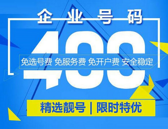 重慶400電話申請