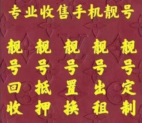 安陽吉祥號回收