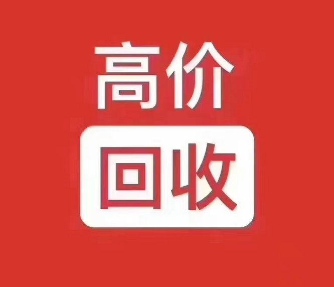 濮陽(yáng)手機(jī)靚號(hào)回收