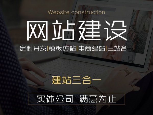 鄆城網(wǎng)站建設(shè)