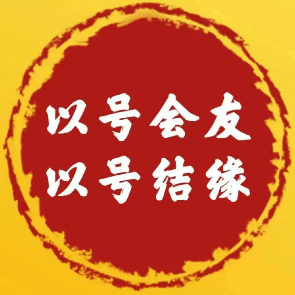 成都吉祥號(hào)